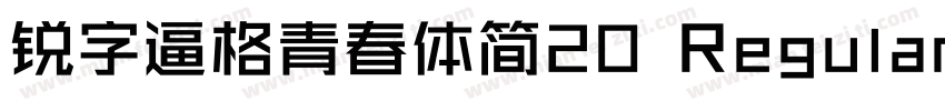 锐字逼格青春体简20 Regular字体转换